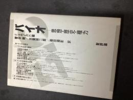 バイオ : 思想・歴史・権力