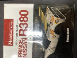 プリンス・日産R380シリーズ