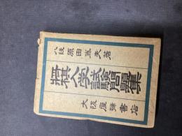 将棋入学試験問題集