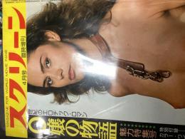 スクリーン　4月号臨時増刊
（O嬢の物語魅力特集号）