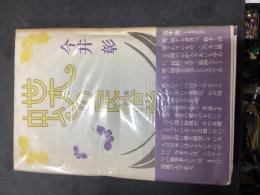 蝶の民俗学