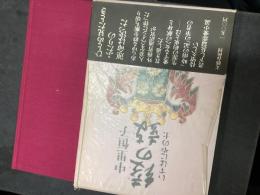 綾の鼓 : いすぱにやの土