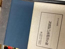 地方史研究の諸視角