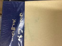 三尾の郷土史　みほのうら