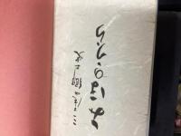 三尾の郷土史　みほのうら
