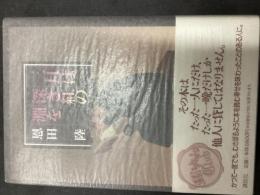三月は深き紅の淵を