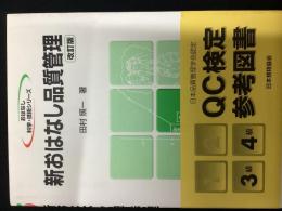 新おはなし品質管理