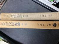 日本古代国家論
