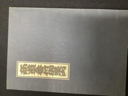 商道番付御案内