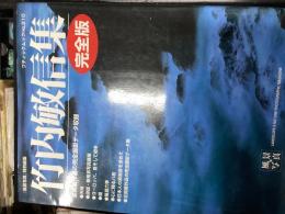 竹内敏信集 : 完全版