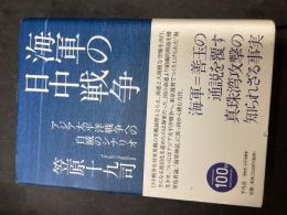 海軍の日中戦争