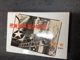 海軍厚木航空基地