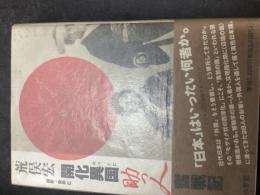 開化異国助っ人奮戦記