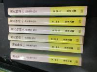 源氏物語（全６冊セット）