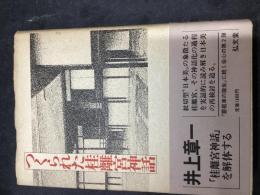 つくられた桂離宮神話