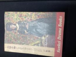 元禄小袖からミニ・スカートまで : 日本のファッション・300年絵巻