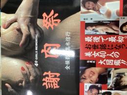 謝肉祭 : 40 GIRLS MEMORIAL
