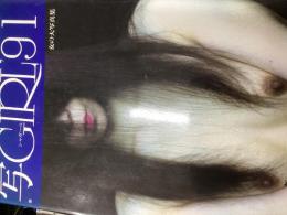 女の大写真集 : 写GIRL