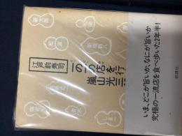 江戸前寿司一の一の店を行く