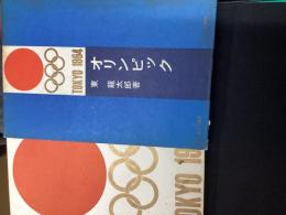 オリンピック