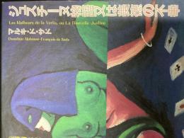 ジュスチーヌ物語又は美徳の不幸