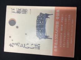 ちょっといい話