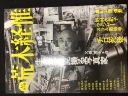 荒木経惟 : 父、母、陽子、チロ-生と死を見撮る写真家 : 永久保存版