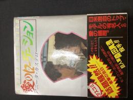 愛のローテーション
