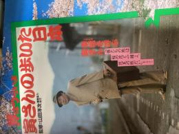 男はつらいよ寅さんの歩いた日本