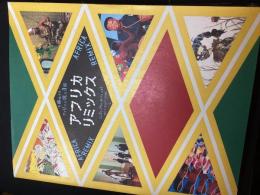 「アフリカ・リミックス-多様化するアフリカの現代美術」展 : 日本語版カタログ
