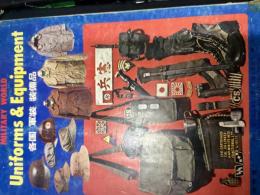 各国軍装装備品
