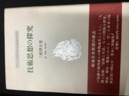 技術思想の探究