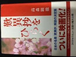 歎異抄をひらく