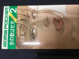 女の歓ばせ方part2