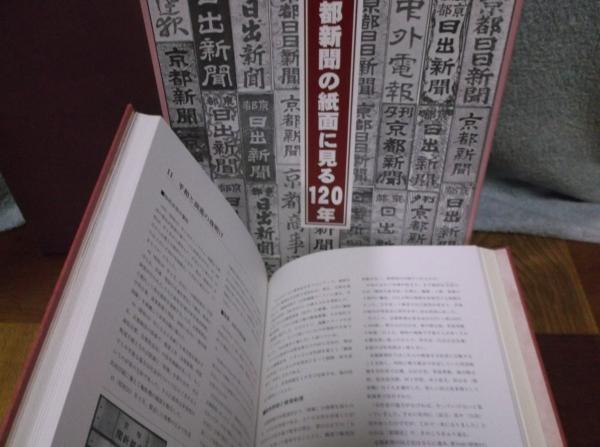京都新聞120年史 / 古本、中古本、古書籍の通販は「日本の古本屋 京都新聞120年史 / 古本、中古本、古書籍の通販は「日本の古本屋