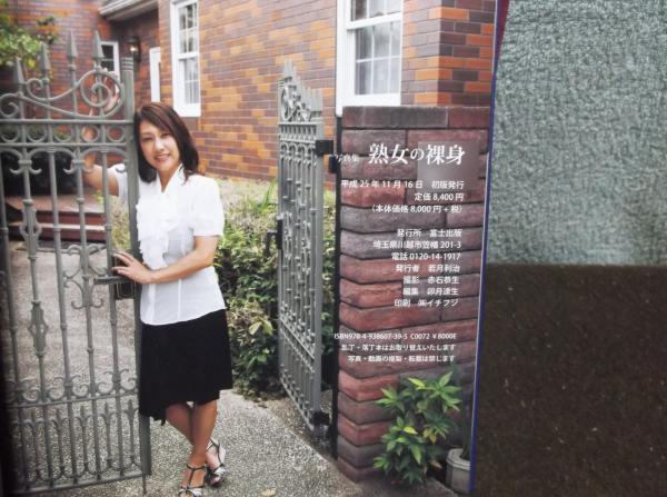 富士出版　熟女の裸身 