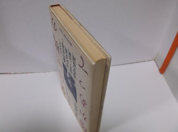 【中古】 壁に一枚の絵があって わが父は死刑囚・平沢貞通/徳間書店/平沢武彦 壁に一枚の絵があって わが父は死刑囚・平沢貞通(平沢 武彦 (著