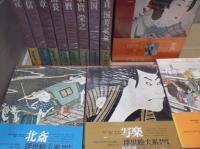 Amazon.co.jp: 集英社 浮世絵大系 全17巻 : 本