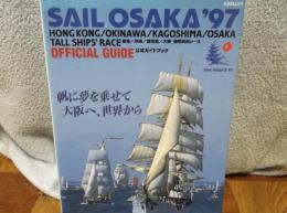 Sail Osaka ’97　香港/沖縄/鹿児島/大阪 国際帆船レース (KAZIムック)
