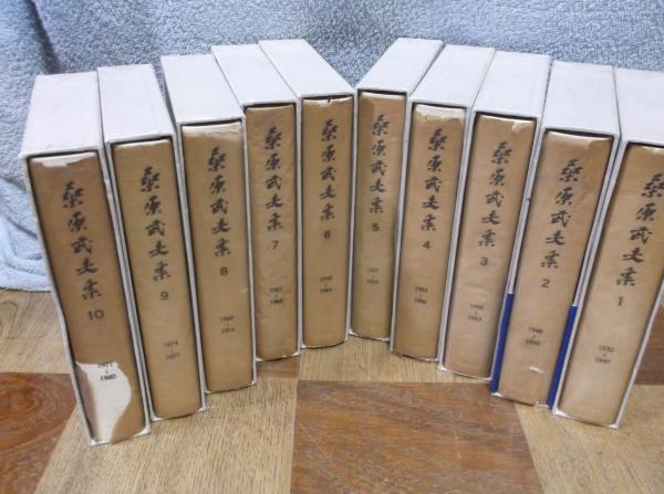 桑原武夫全集 桑原武夫全集〈第1巻〉 (1968年) |本 | 通販 | Amazon