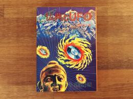 仏典とUFO