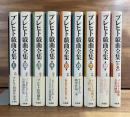 ブレヒト戯曲全集全8巻＋別巻　9冊揃