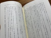 歴史捏造の歴史　司馬遷から江沢民まで/歴史捏造の歴史２　デッチアゲの万世一系　2冊