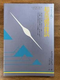 ベントフ氏の超意識界探訪