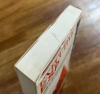 明日のビジネスマンの為に　経営者の超能力