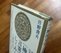 神代文字言霊治療のしくみ２　縄文直系宇宙ヒーリングの大海へ
