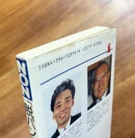 「脱パンツ」健康法　ゴム紐以前、人はもっと元気だった