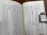 医者に殺されないための　自然療法　欧米で再認識される自然療法のすべて