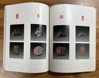 匋鉨室蔵古璽印選