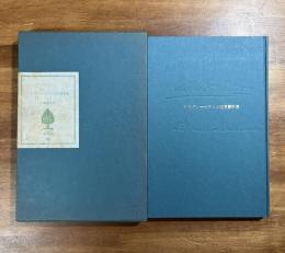 リラダン＝マラルメ往復書簡集